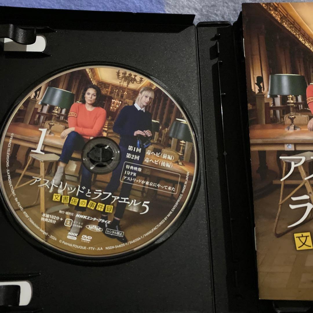アストリッドとラファエル 文書係の事件録 シーズン5 DVD BOX〈4枚組〉