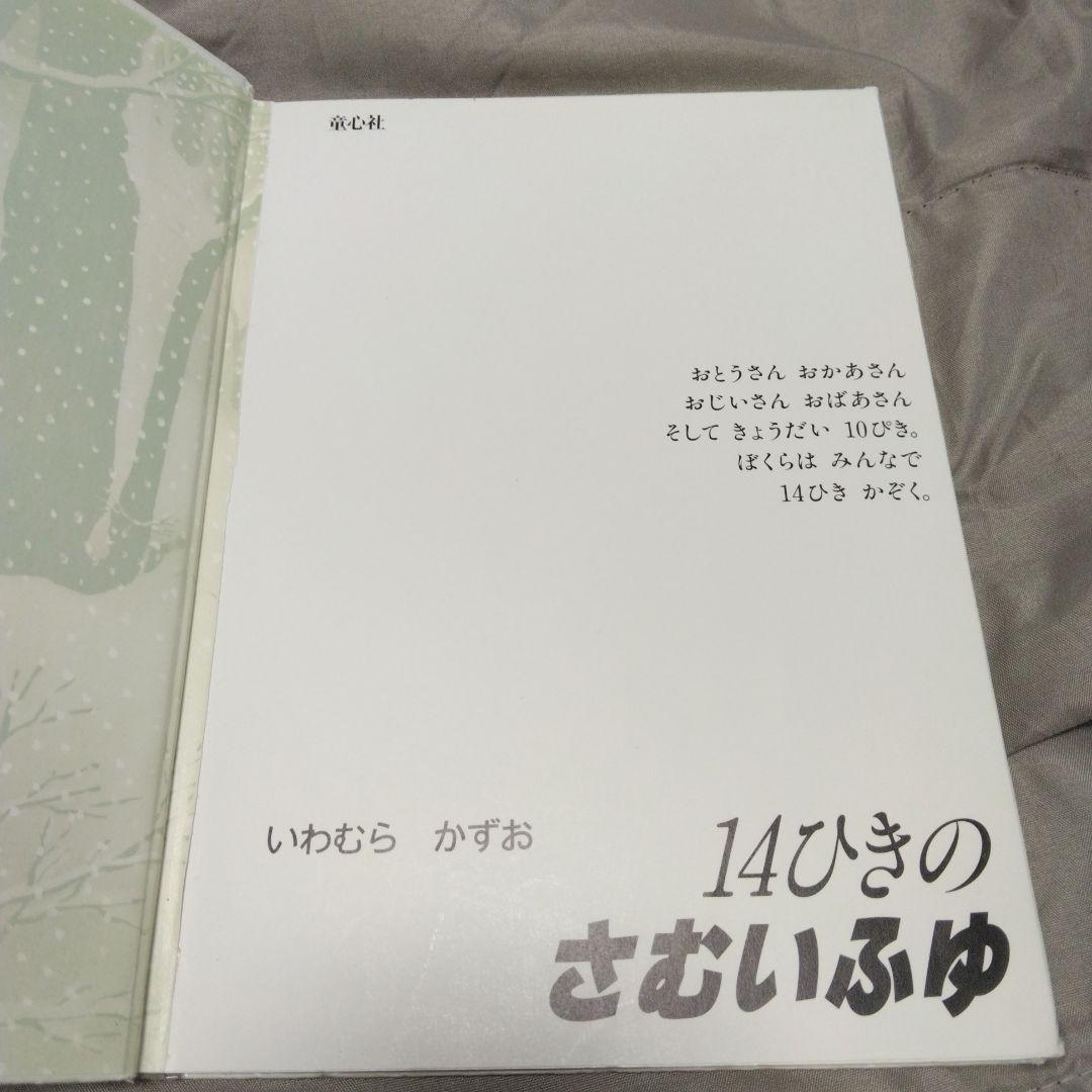 いわむら　かずお　 絵本セット 全12冊 童心社