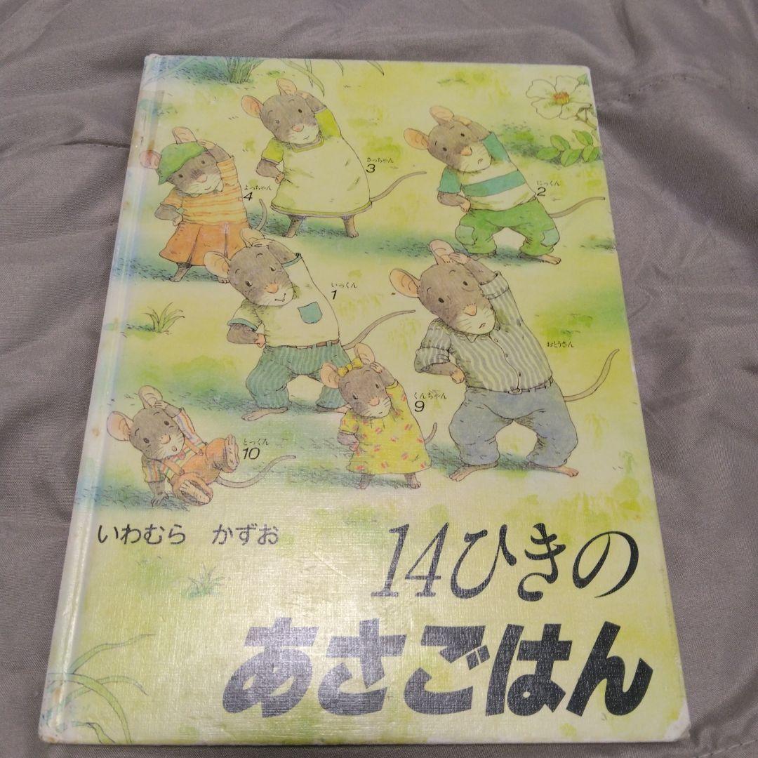いわむら　かずお　 絵本セット 全12冊 童心社