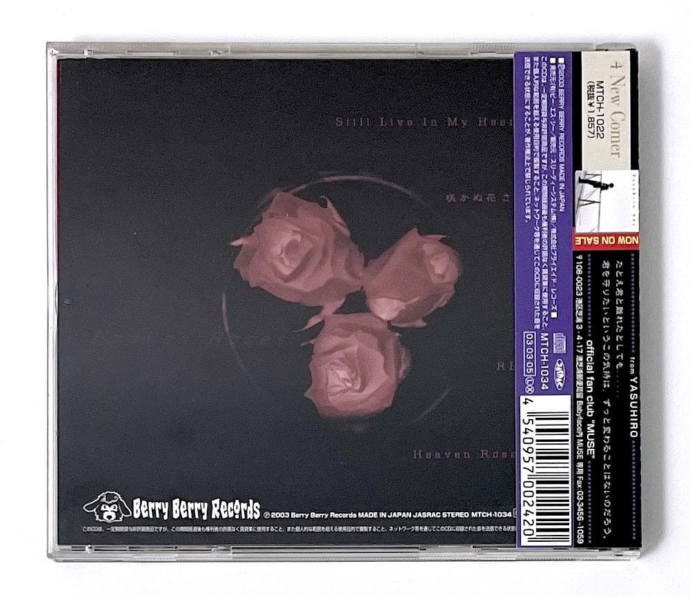 廃盤 帯付き CD 安部恭弘 HEAVEN ROSES