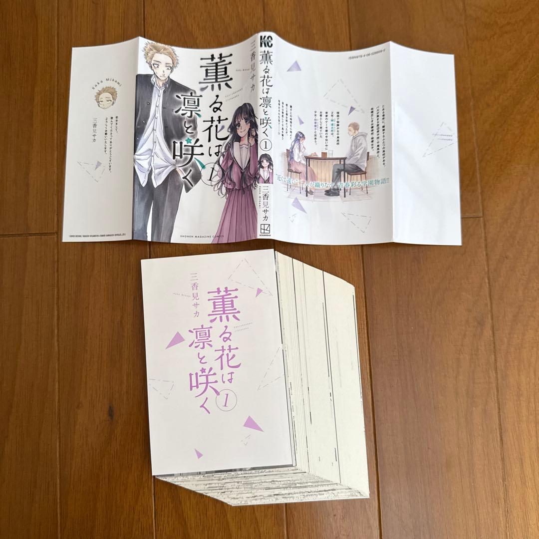 【裁断済】薫る花は凛と咲く 最新17巻までのセット