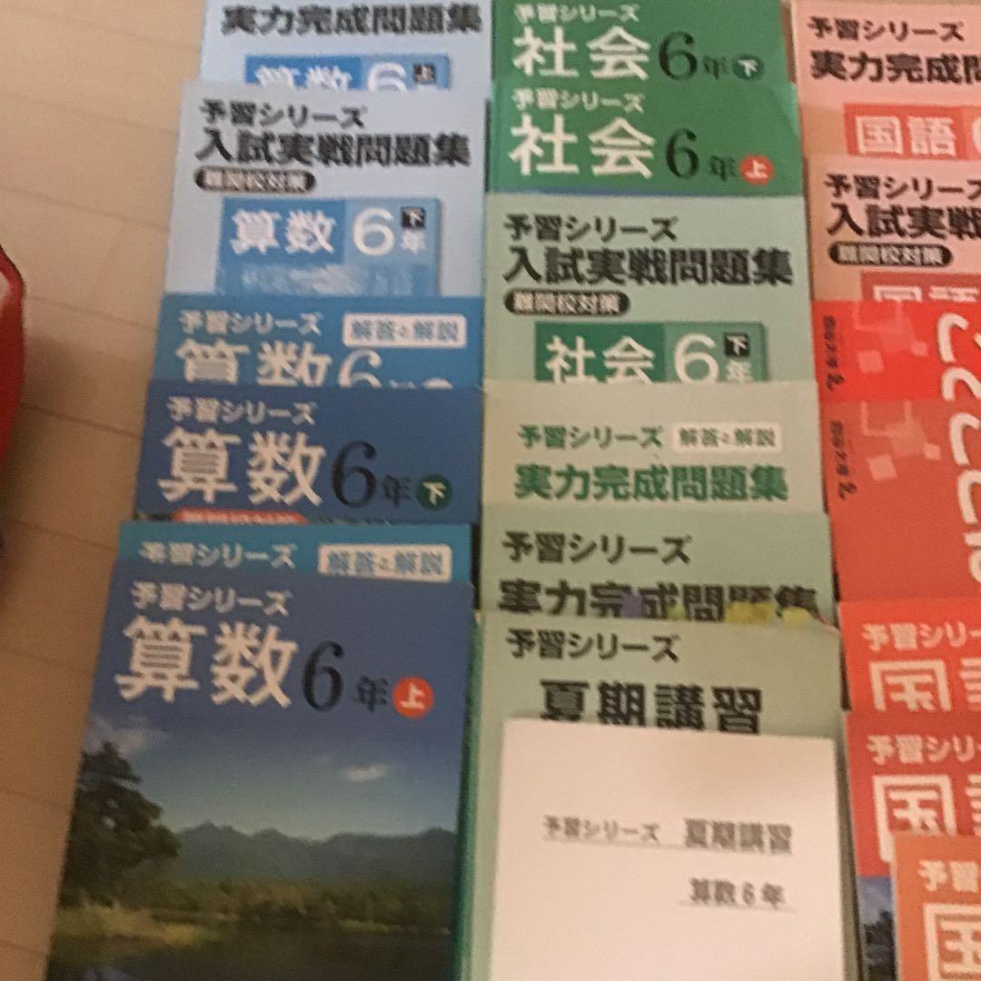 四谷大塚 予習シリーズ 6年 テキスト おまとめ
