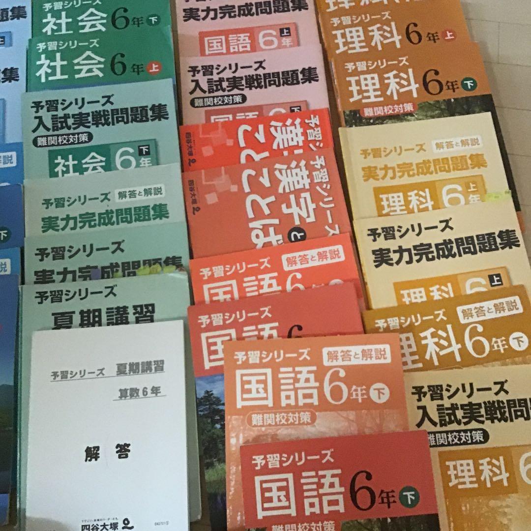 四谷大塚 予習シリーズ 6年 テキスト おまとめ