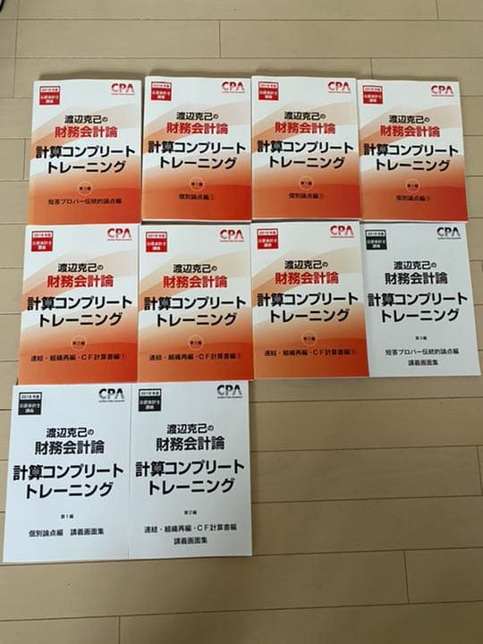 【公認会計士試験】財務会計論　計算コンプリートトレーニング
