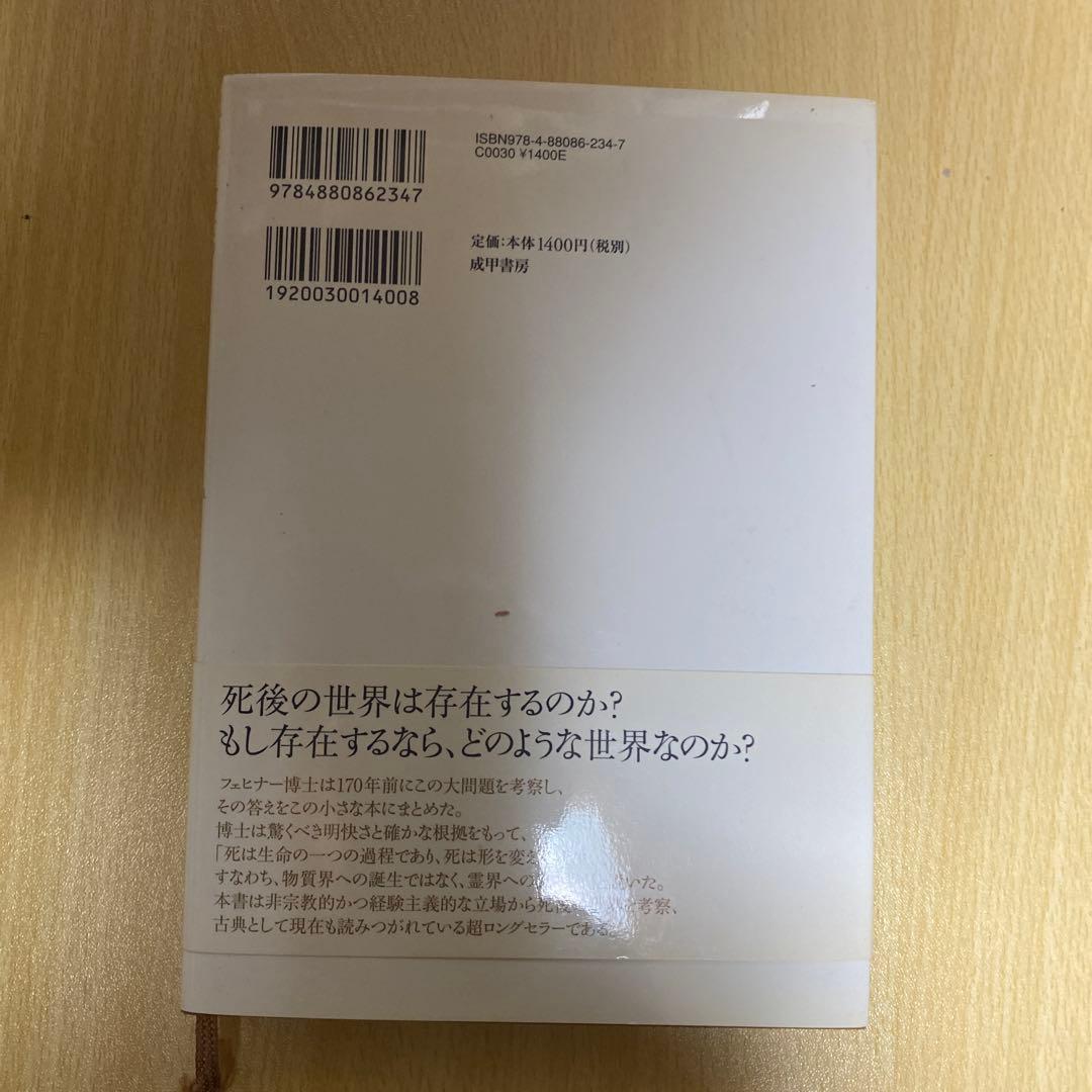 死後の世界は実在します