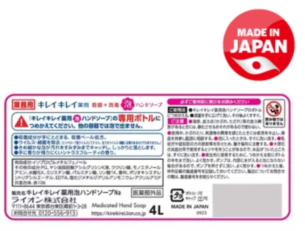 【新品未開封品】キレイキレイ ハンドソープ シトラスフルーティ4L×3個セット