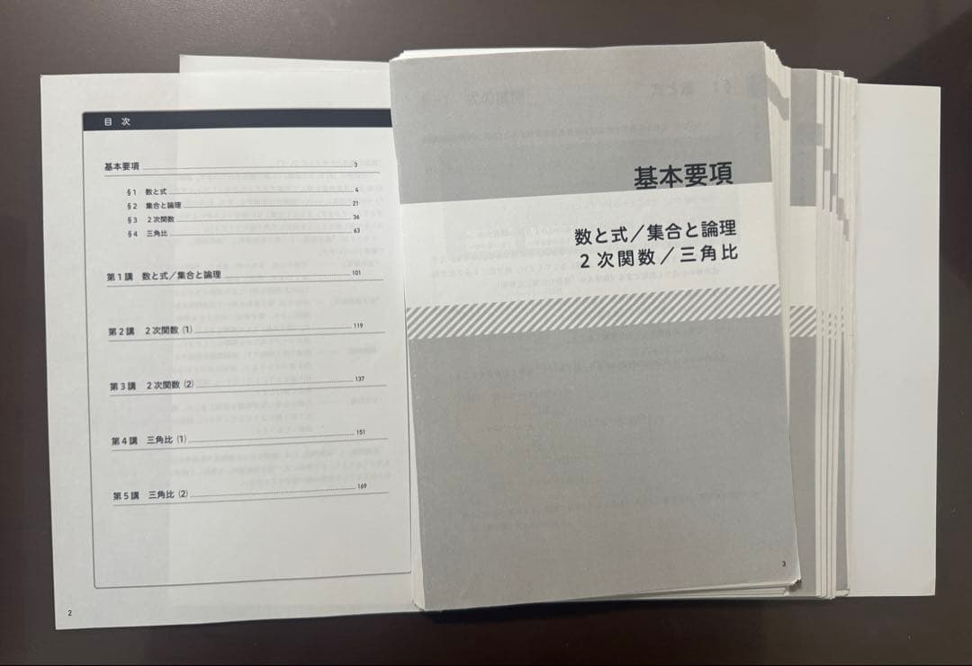 【〜2/24まで！】学研プライム難関大スタンダード数学　五藤勝己（裁断済）