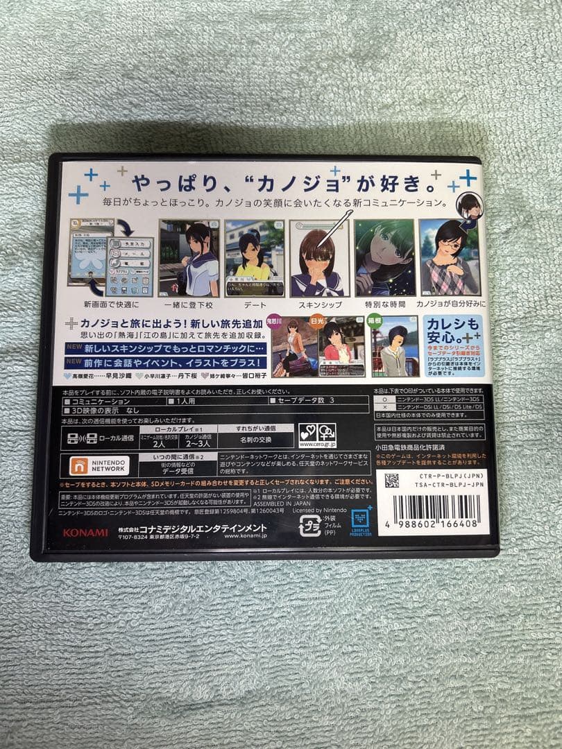 タ*ナ様 NEW ラブプラス+ (Love Plus Plus)