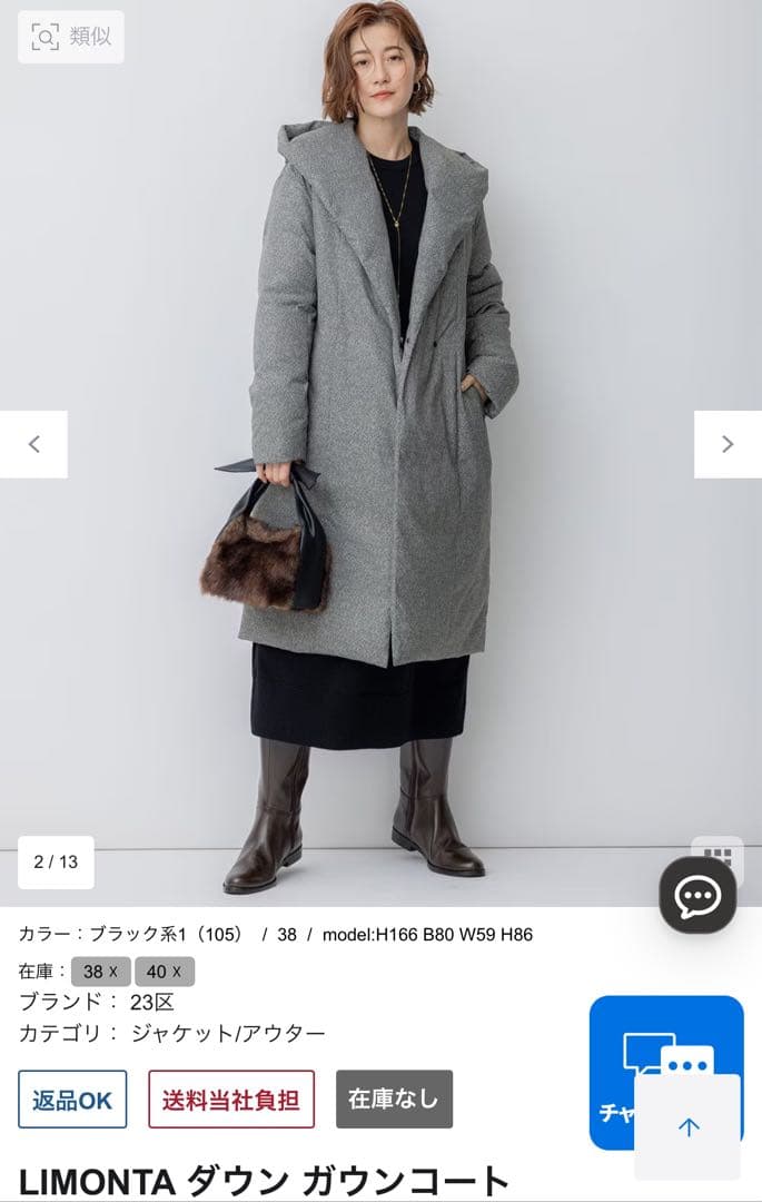 23区　LIMONTA ダウン ガウンコート　40サイズ
