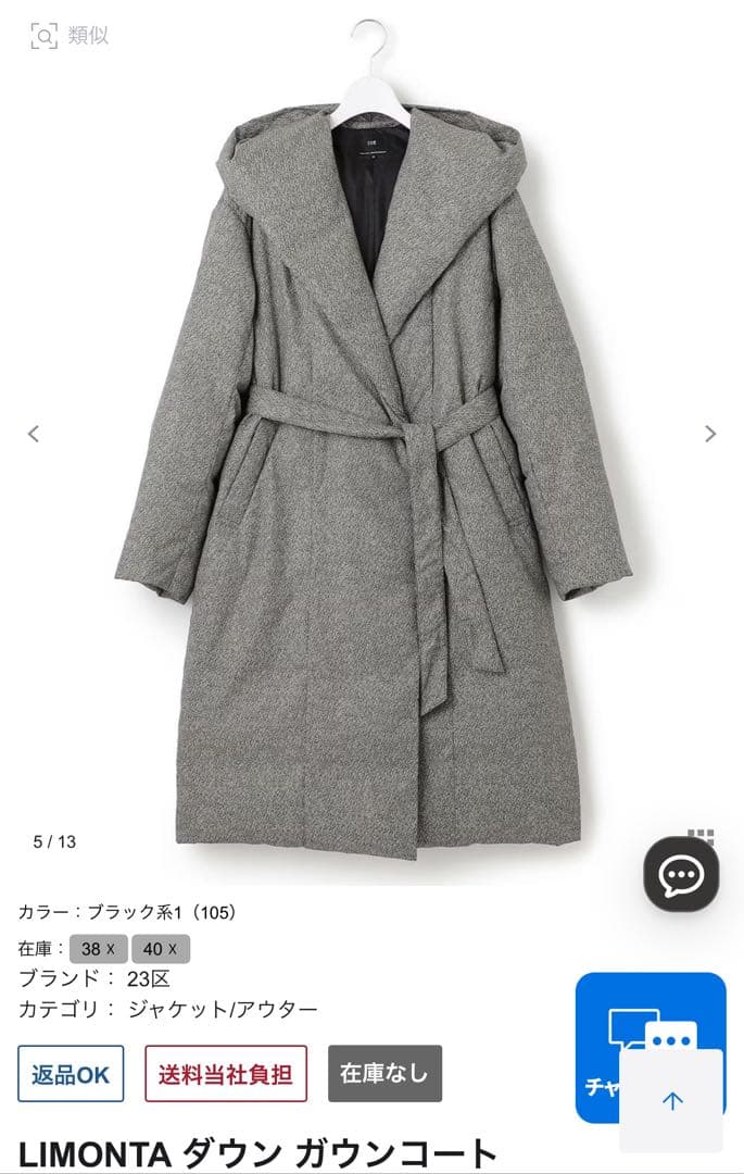 23区　LIMONTA ダウン ガウンコート　40サイズ