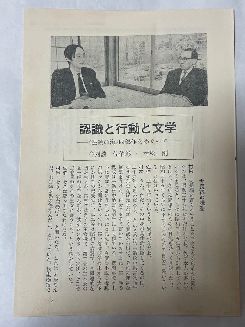 超希少 三島由紀夫 豊饒の海 全4巻 新潮社 うち3巻初版1刷 帯•函付 美本