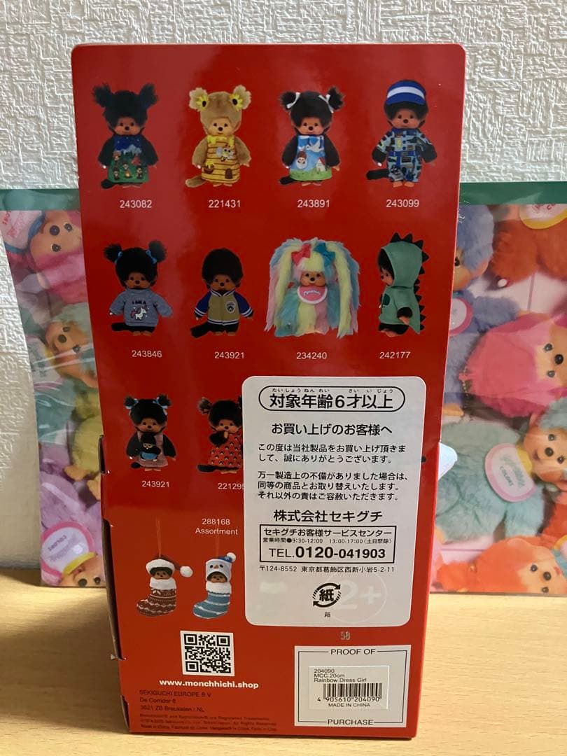 海外限定モンチッチ レインボードレス Sサイズ 女の子 ぬいぐるみ
