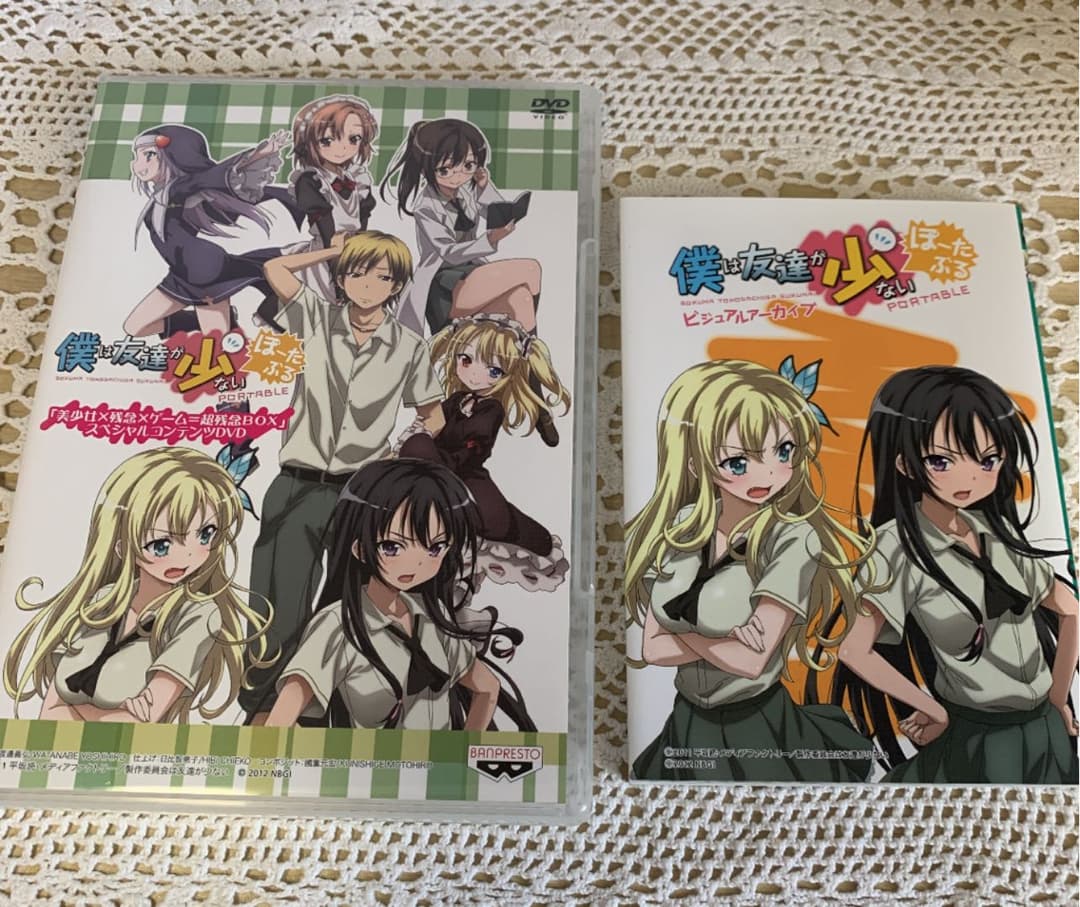僕は友達が少ない ぽーたぶる 数量限定生産版 美少女×残念×ゲーム＝超残念BOX