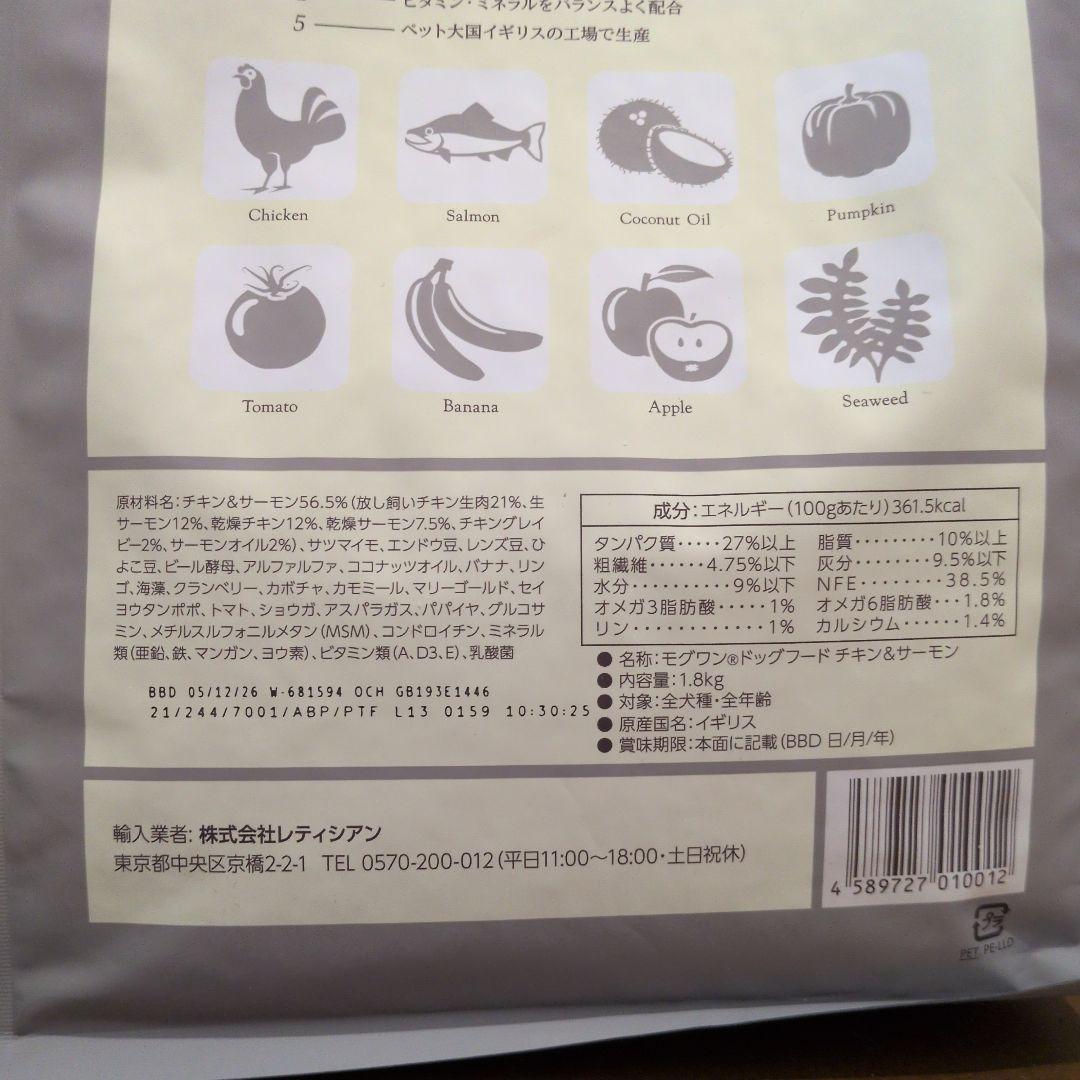 Mog Wan チキン&サーモン　1.8kg✕3袋