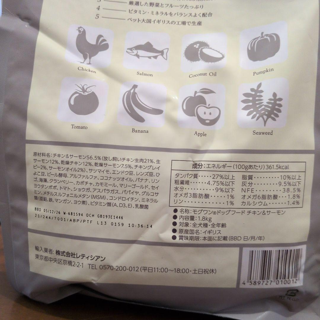 Mog Wan チキン&サーモン　1.8kg✕3袋