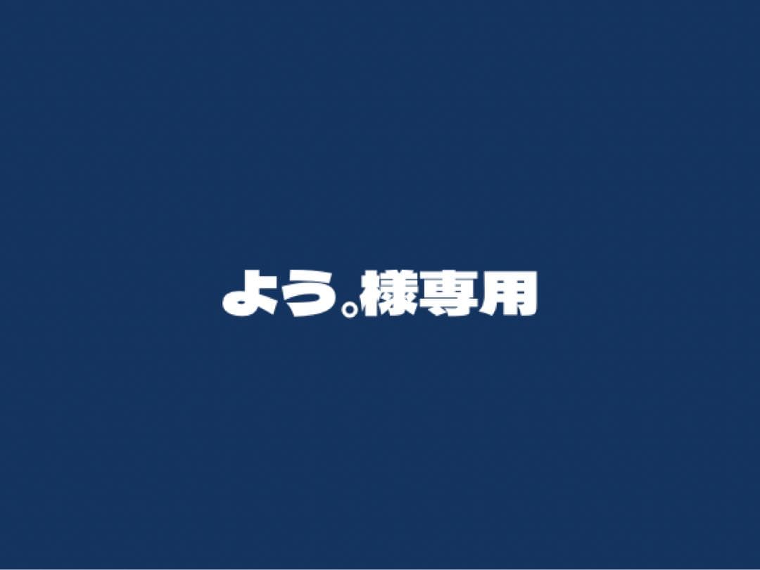 よう。