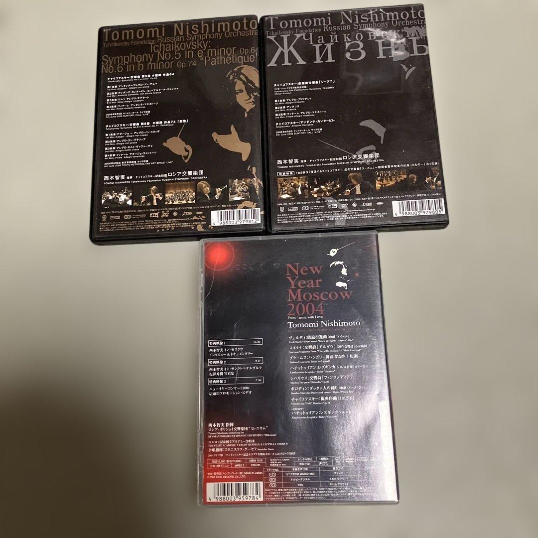 西本智実　DVD 6枚セット