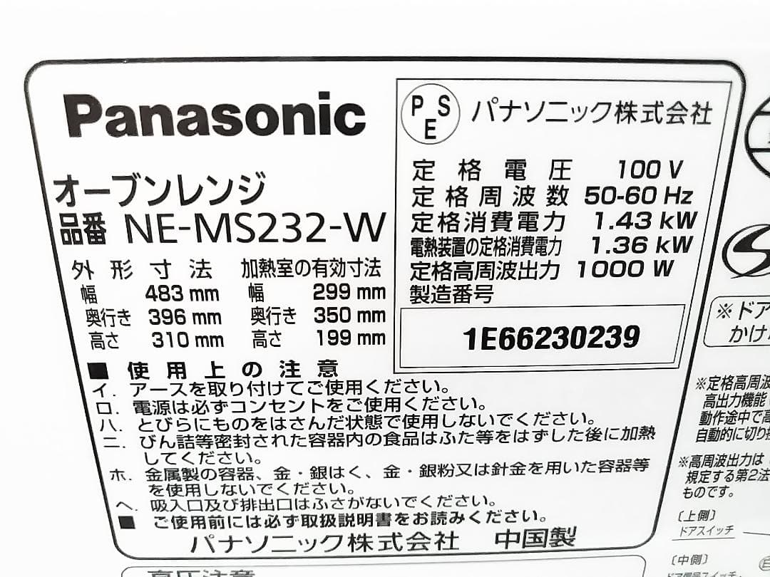 パナソニック オーブンレンジ NE-MS232-W 23 L 2016年製★