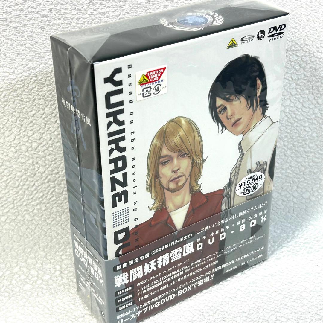 未開封 戦闘妖精雪風 DVD BOX