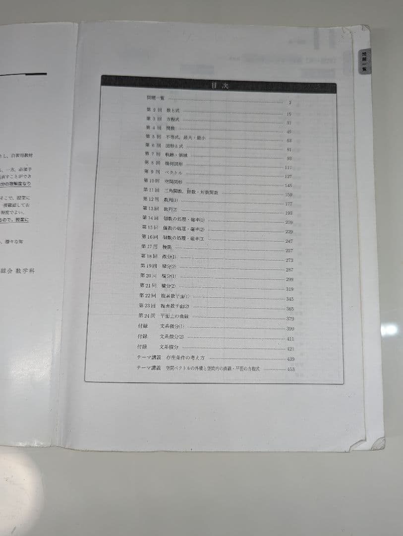 鉄緑会　入試数学確認シリーズ　2021
