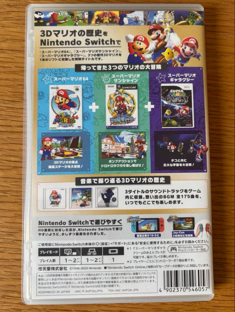 【Nintendo Switchソフト】スーパーマリオ3Dコレクション