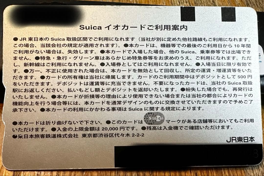 使用不可　ピカチュウSuica 2006年 JR東日本 限定 デザイン記念カード