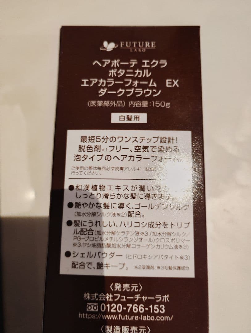 ヘアボーテ エクラ ボタニカルエアカラーフォーム EX ダークブラウン 　白髪用