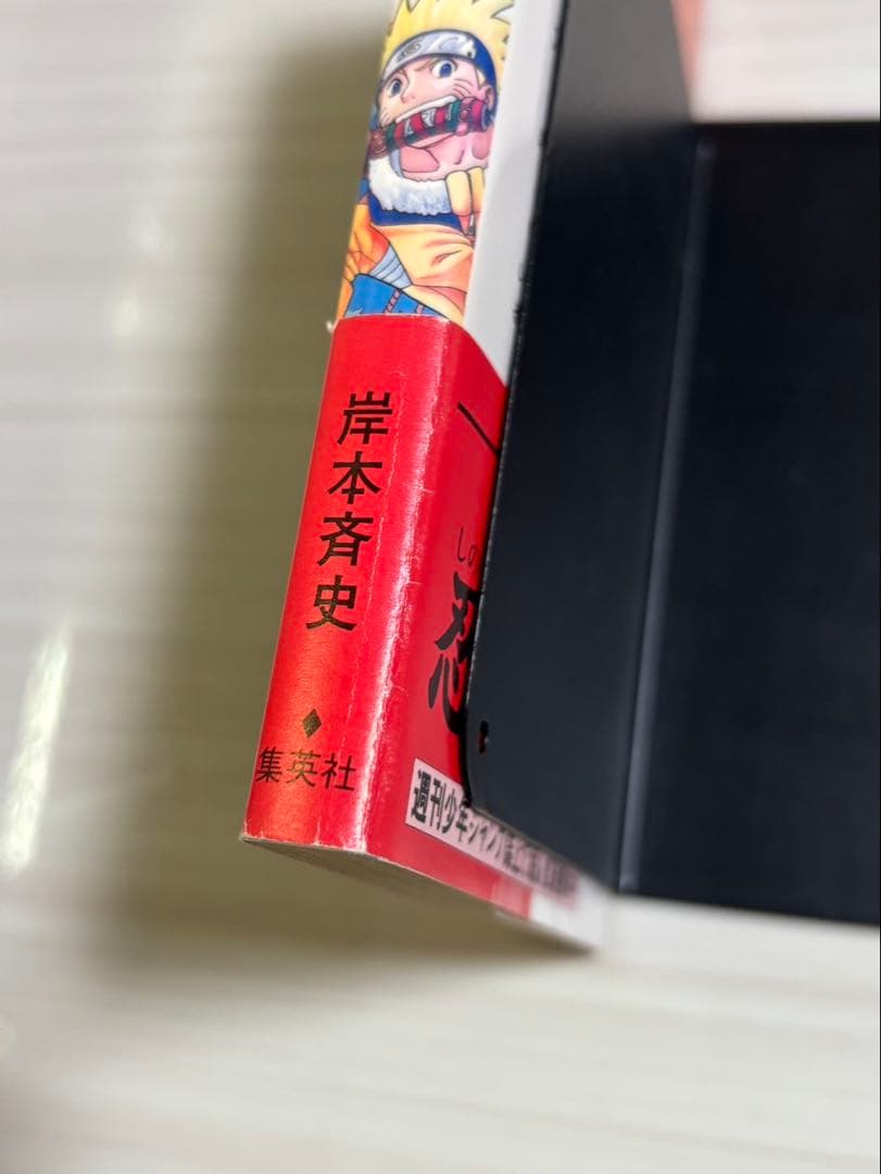 ナルト 1巻 初版 コミックスニュース