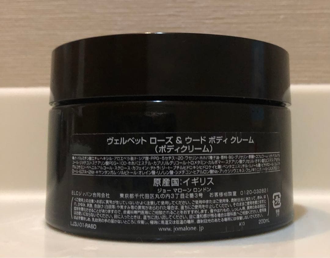 JO MALONE ヴェルベットローズ&ウード　ボディクレーム 200ml