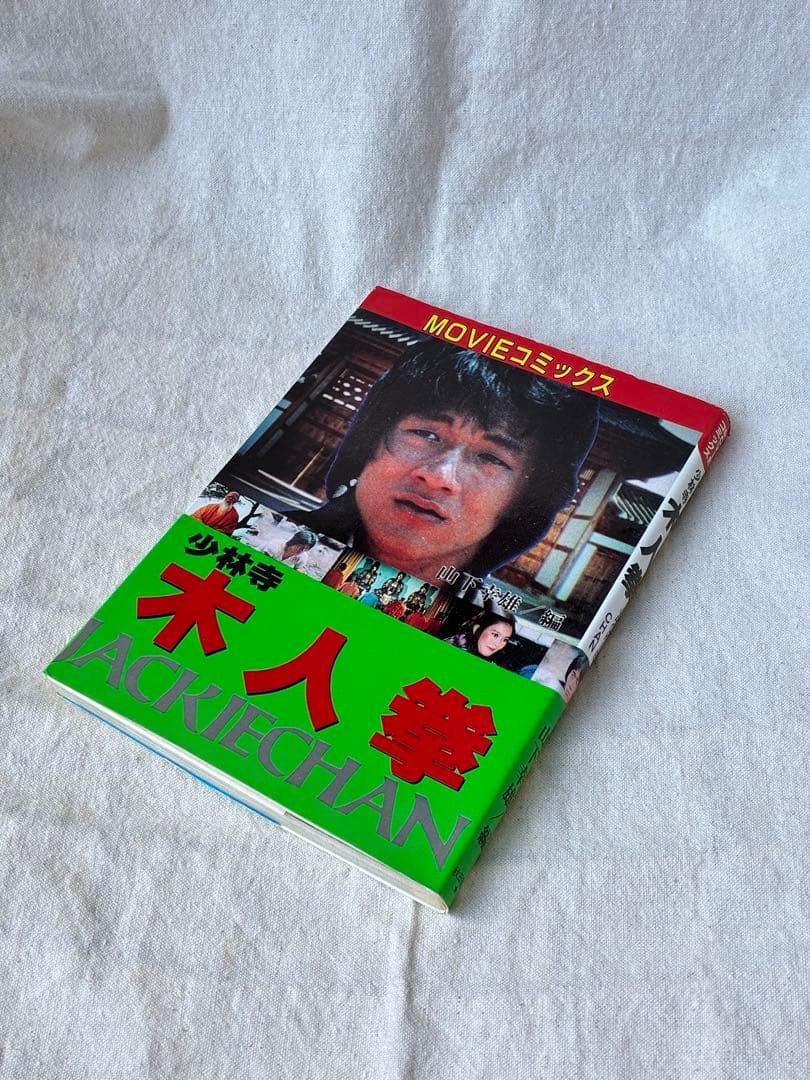 ジャッキー・チェン　MOVIEコミックス　9冊セット 昭和 80s レトロ