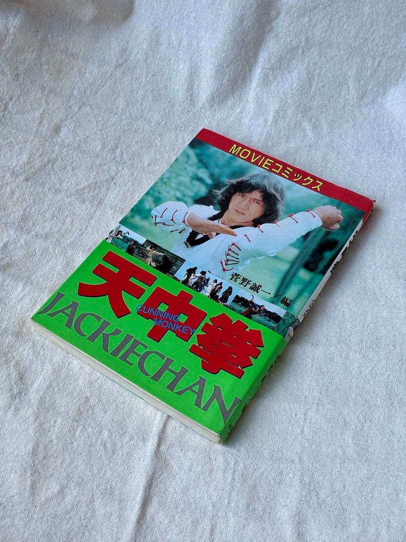 ジャッキー・チェン　MOVIEコミックス　9冊セット 昭和 80s レトロ