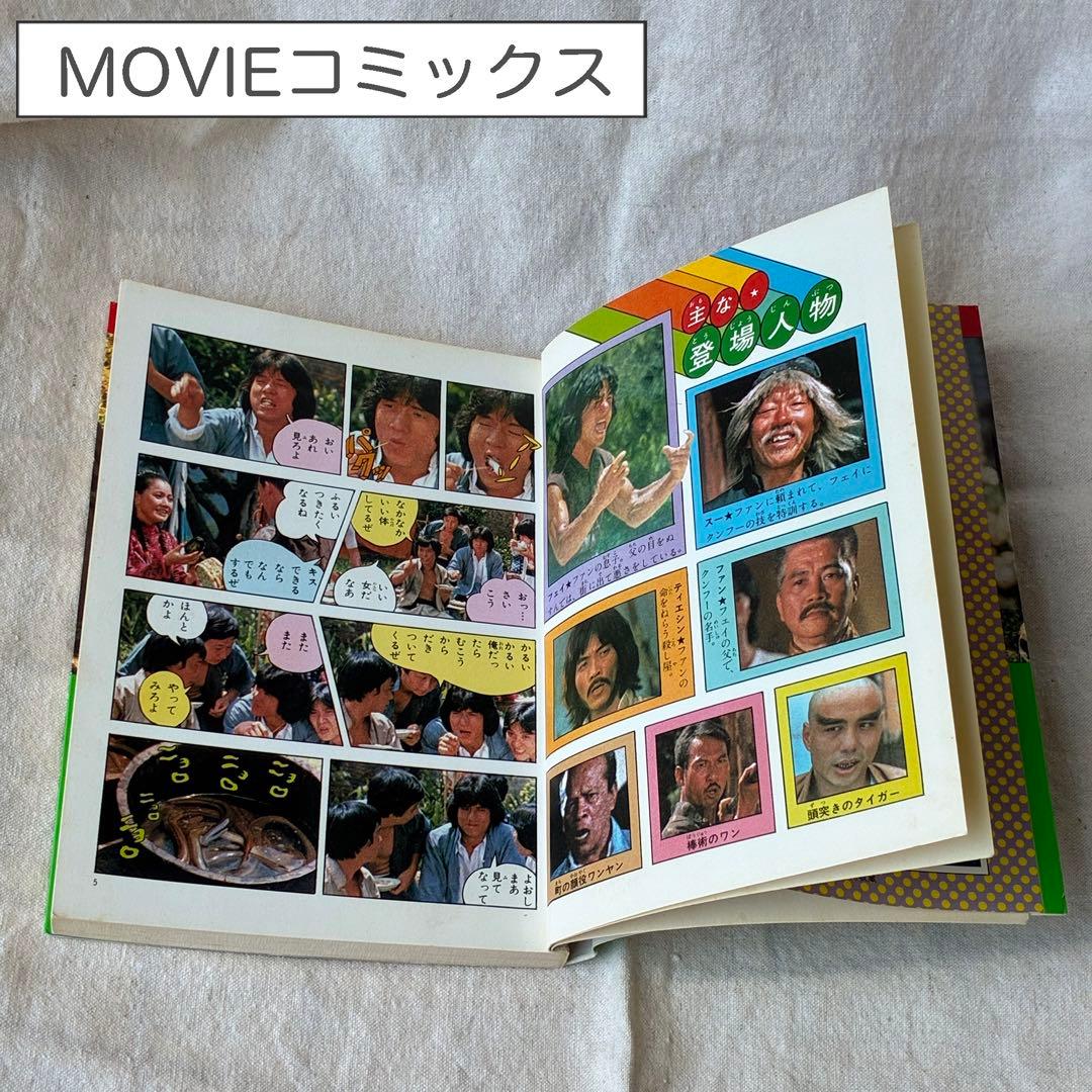 ジャッキー・チェン　MOVIEコミックス　9冊セット 昭和 80s レトロ