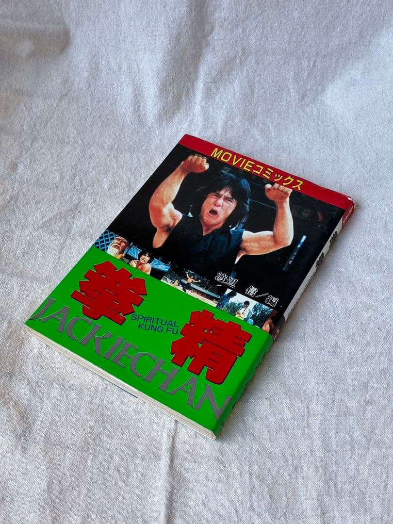ジャッキー・チェン　MOVIEコミックス　9冊セット 昭和 80s レトロ