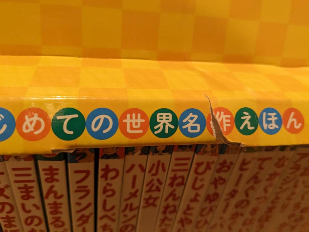 はじめての世界名作えほんシリーズ