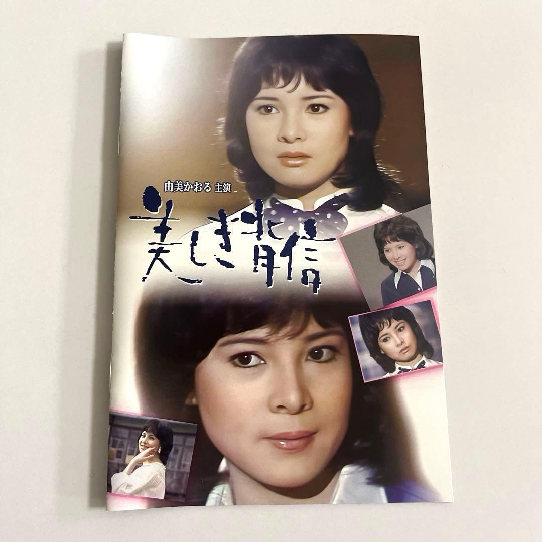 由美かおる主演 美しき背信 コレクターズDVD
