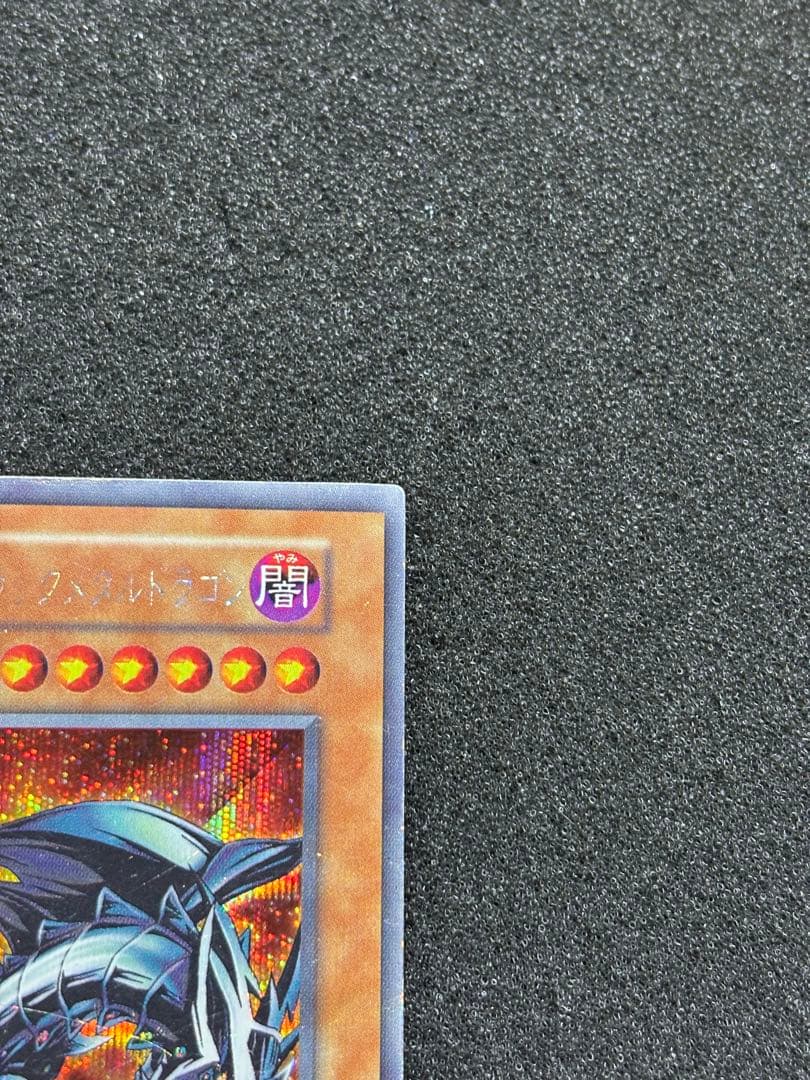 あ*や様 【美品】　遊戯王　レッドアイズ・ブラックメタルドラゴン　初期　シークレ