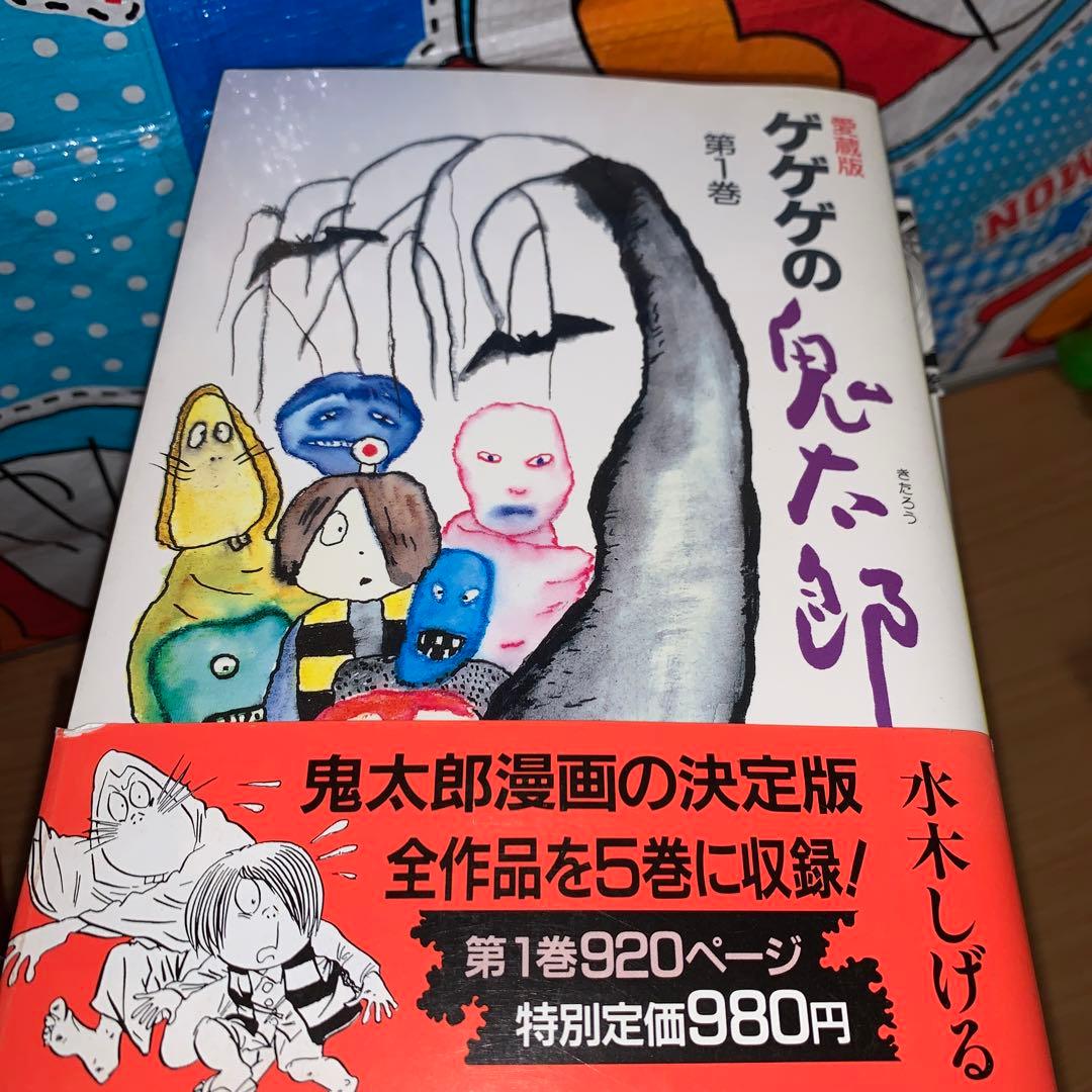 ゲゲゲの鬼太郎 愛蔵版 全巻セット