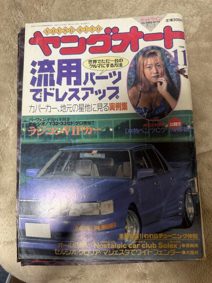 ヤングオート 10冊セット