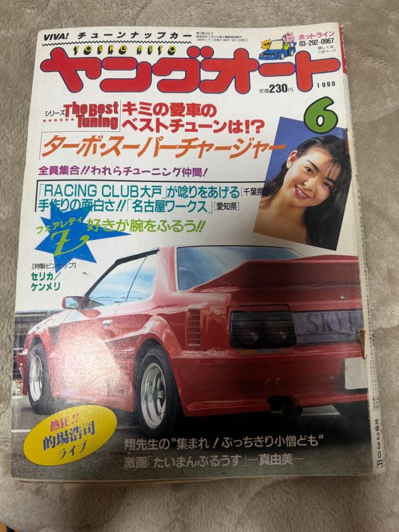ヤングオート 10冊セット