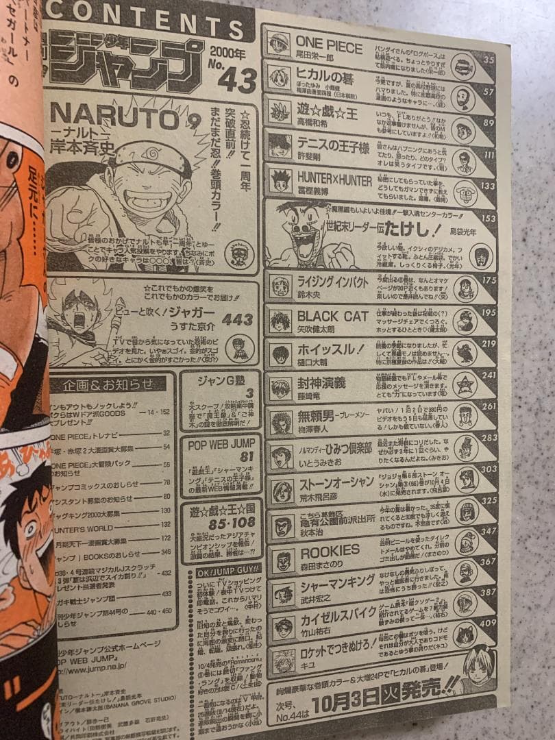 週刊少年ジャンプ 2000年 NO.43号 NARUTO -ナルト- 1周年記念