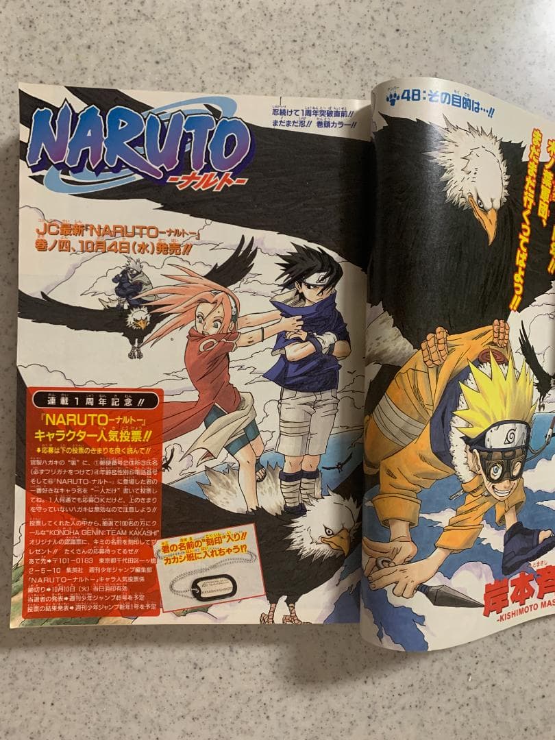 週刊少年ジャンプ 2000年 NO.43号 NARUTO -ナルト- 1周年記念