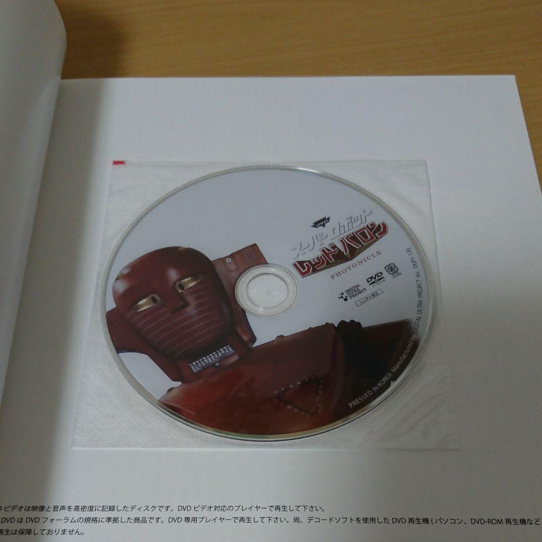 スーパーロボット レッドバロン PHOTONICLE