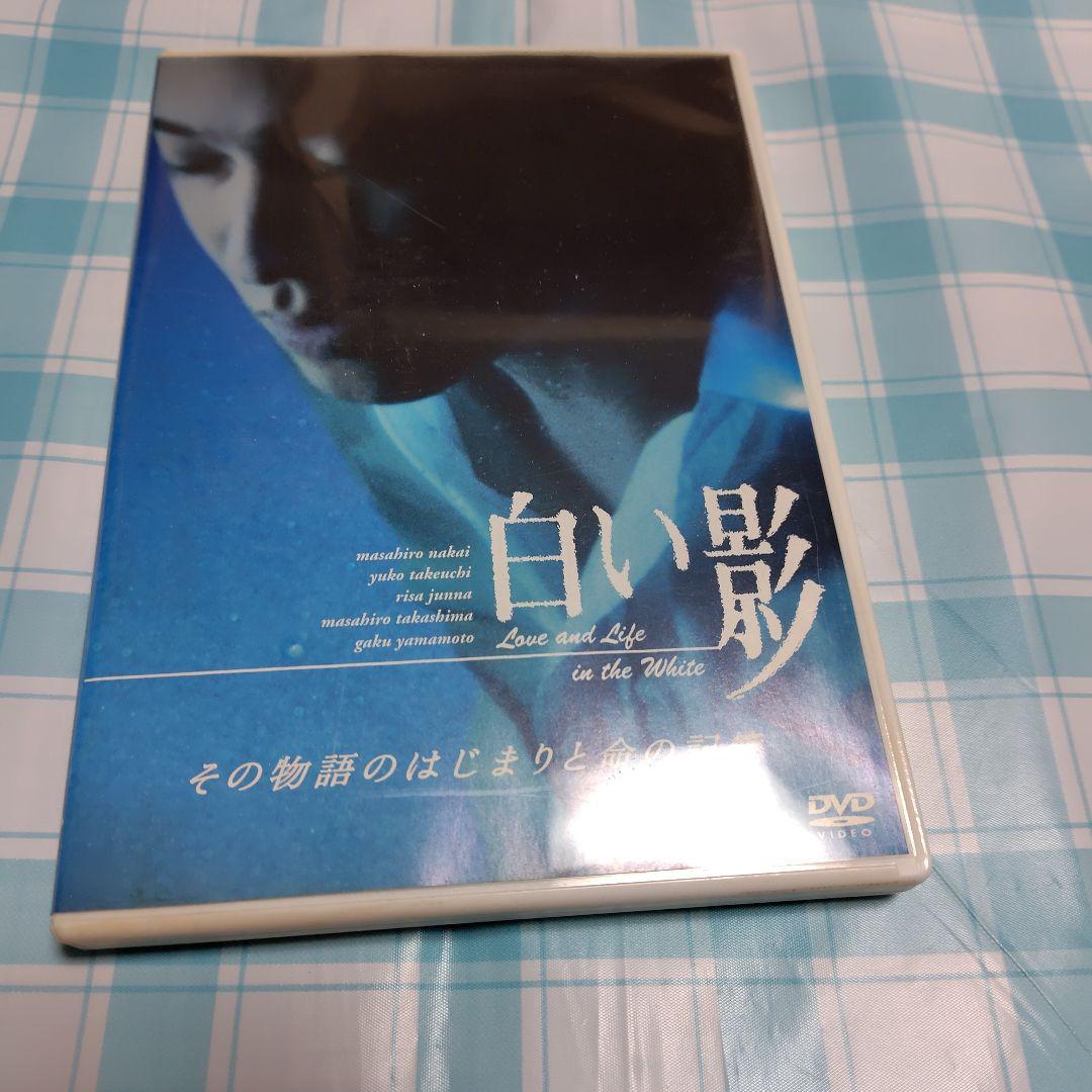セル版　白い影 DVDBOX まとめ売り　その物語のはじまりと命の記憶 中居正広
