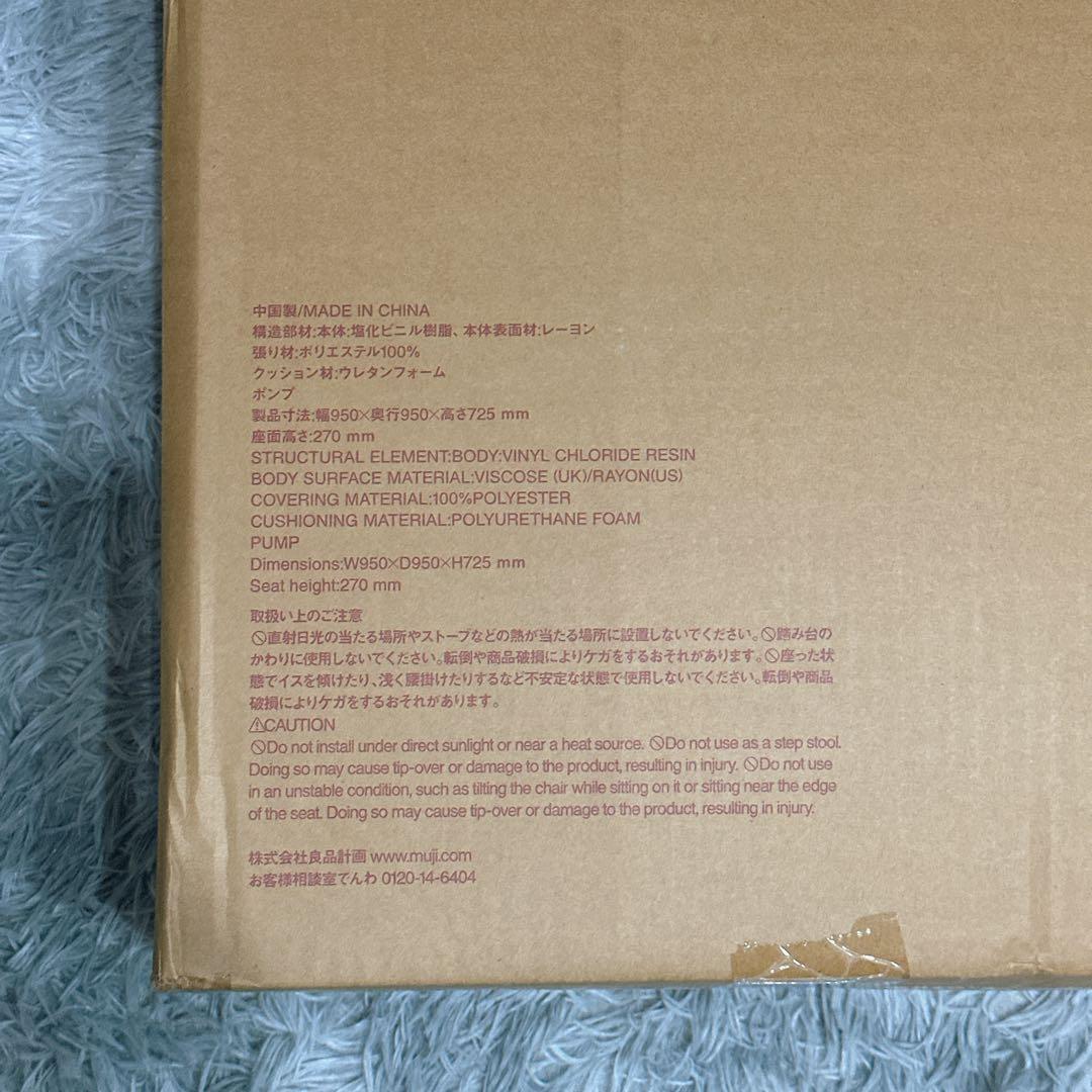 【新品未開封】 無印良品 MUJI 空気でできたソファ グレー 付属品完備 廃盤