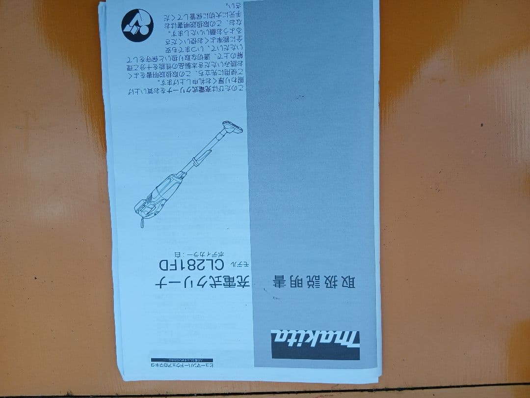 マキタ　18v　掃除機