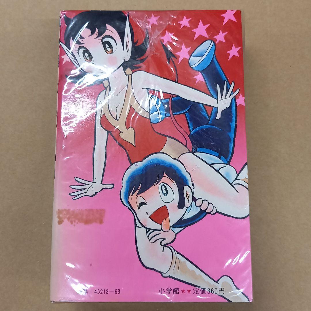 おじゃまユーレイくん　全巻初版