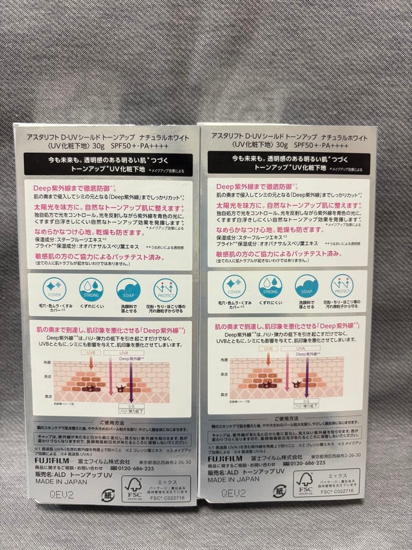 新品未開封　アスタリフト D-UVシールド　トーンアップ　ナチュラルホワイト