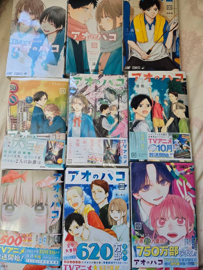 アオのハコ　10巻除く全巻　最新刊込み