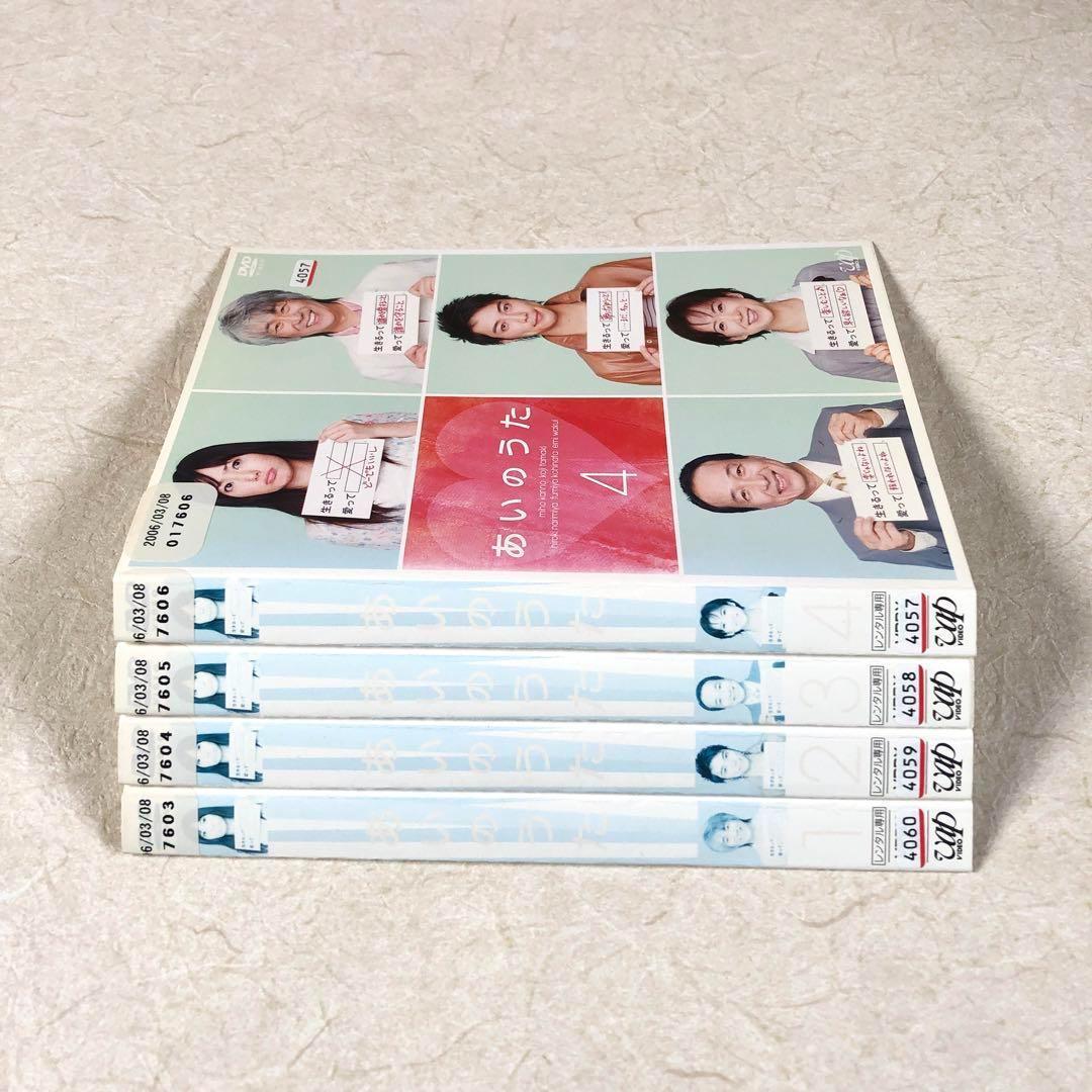 あいのうた 全４巻 DVDレンタル落ち