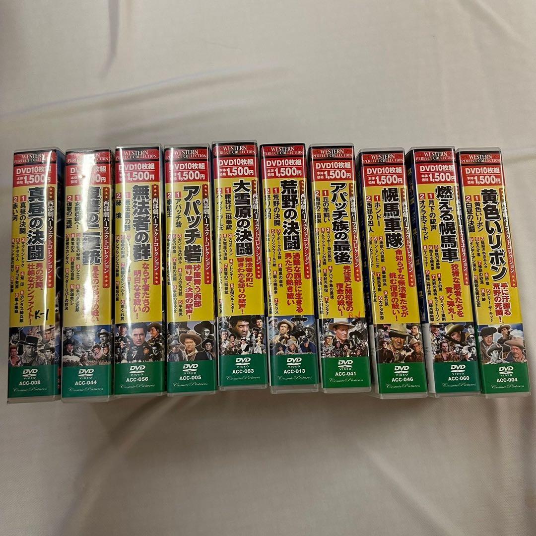 西部劇パーフェクトコレクション 10枚組 DVD